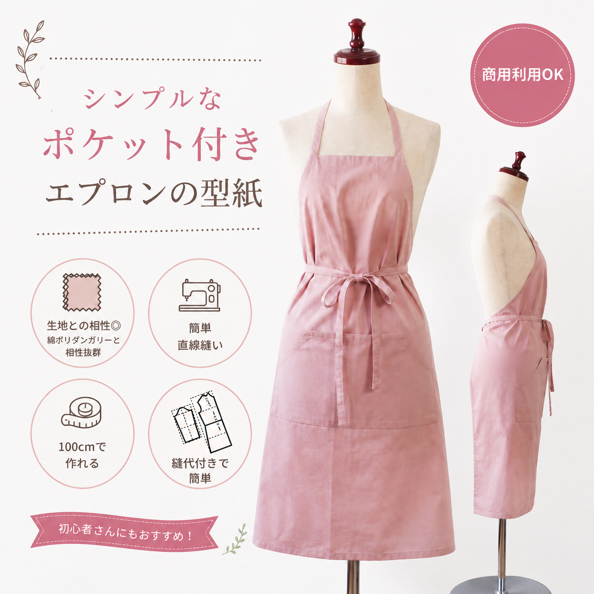 シンプルなポケット付きエプロン型紙 | 生地のマルイシ