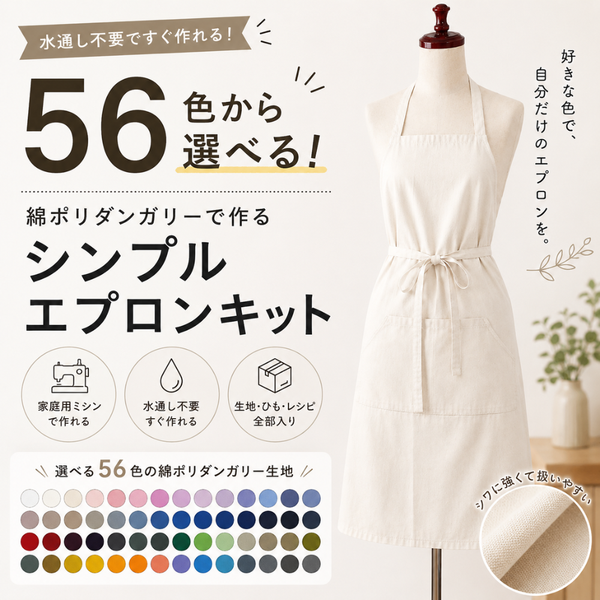シンプルなポケット付きエプロンキット 綿ポリダンガリー 全56色