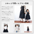 親子お揃いギャザーエプロン型紙