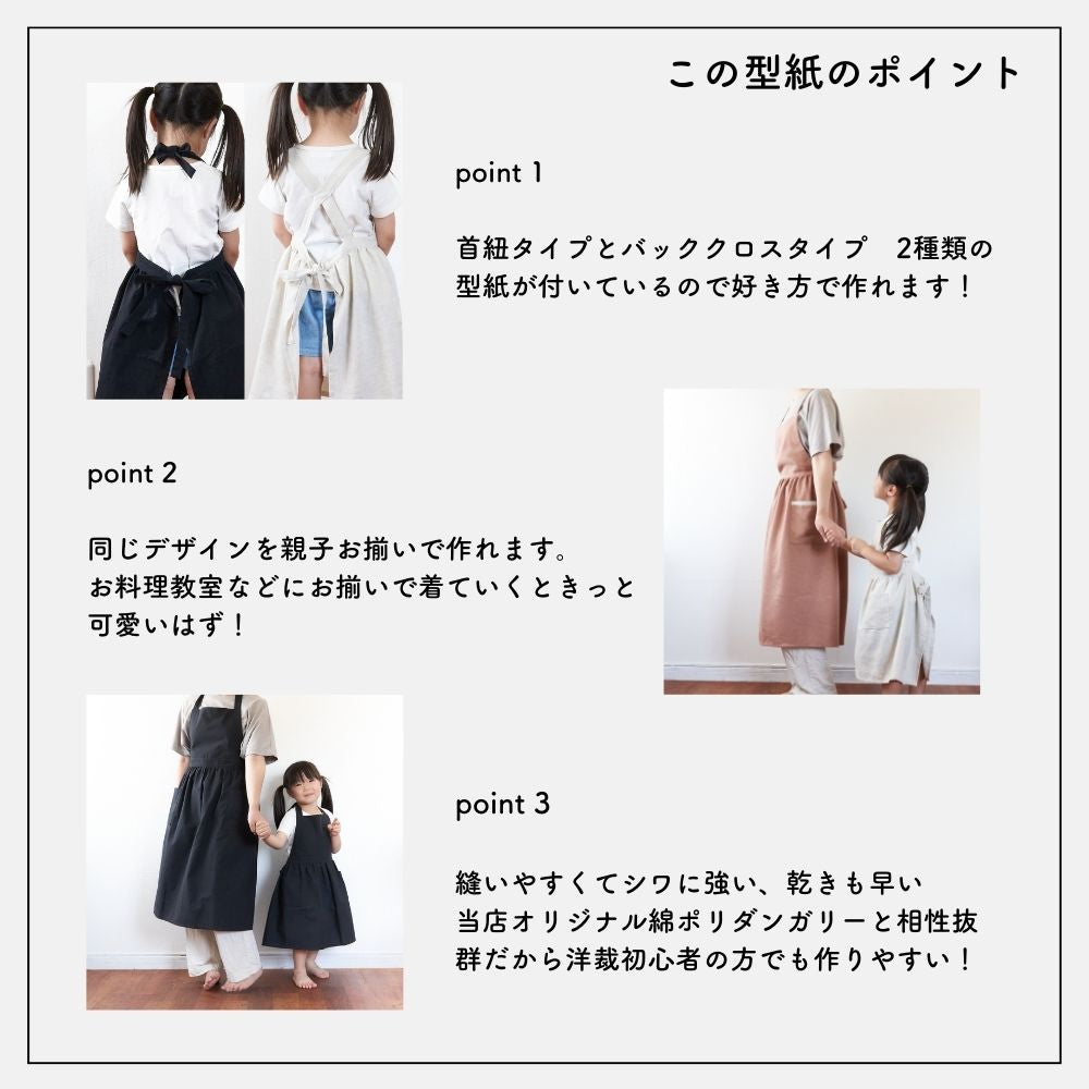 親子お揃いギャザーエプロン型紙