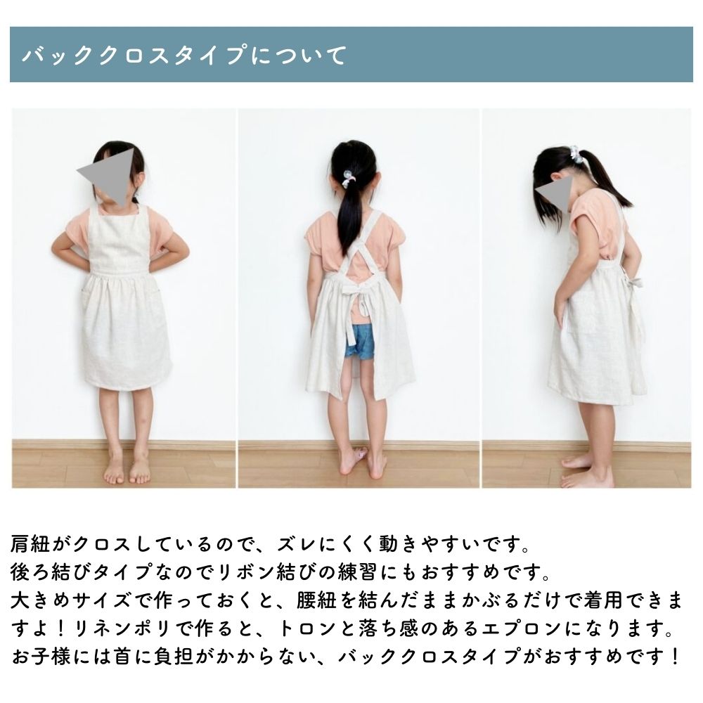 親子お揃いギャザーエプロン型紙 12サイズ | 生地のマルイシ