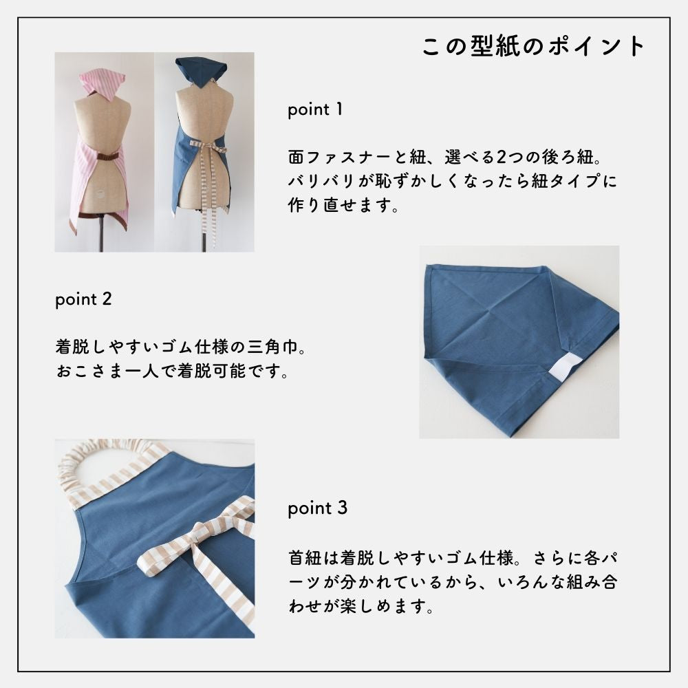 5-009三角巾付き子供エプロン型紙80〜160サイズワンサイズ型紙別紙A4仕様書