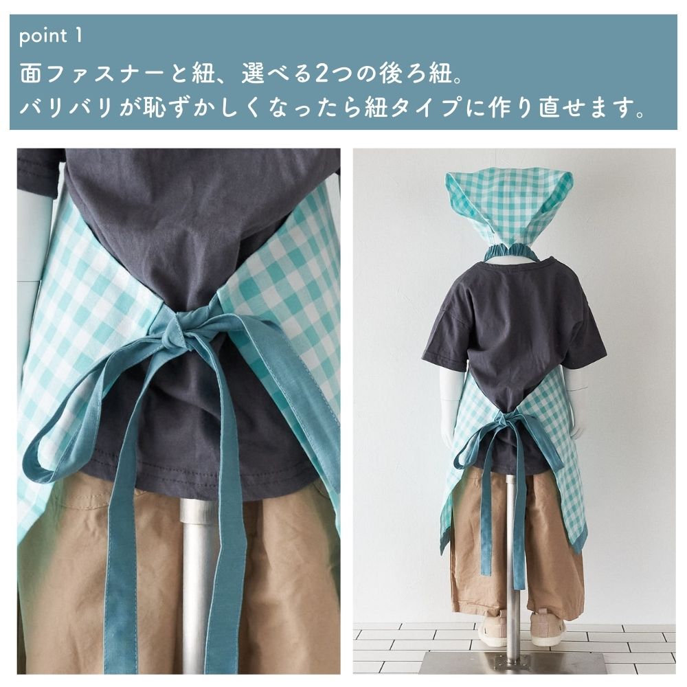 子供エプロン型紙80~160cm|選べる後ろ紐と三角巾付き | 生地のマルイシ