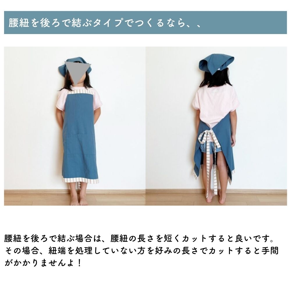 子供エプロン型紙80~160cm|選べる後ろ紐と三角巾付き | きじまる