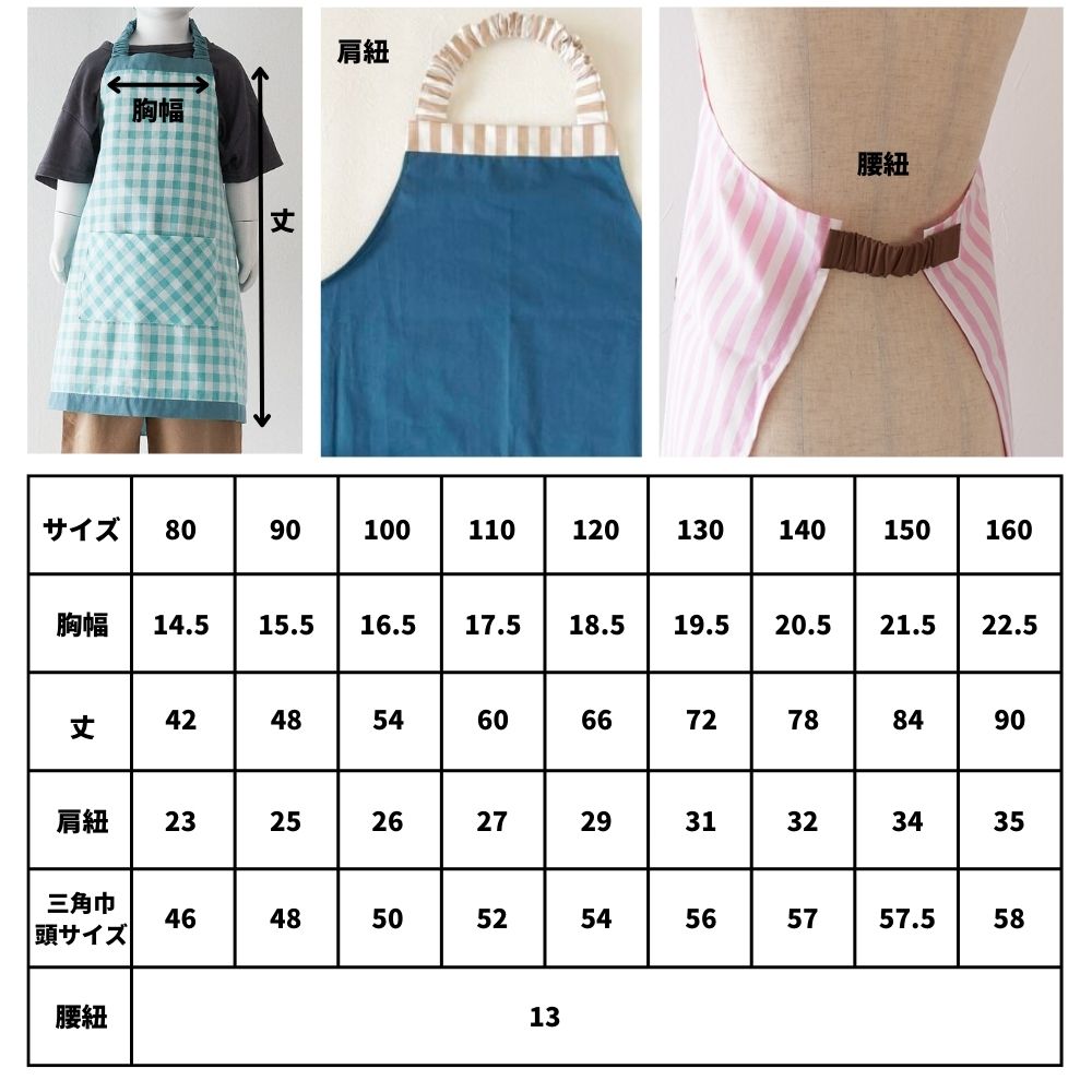 5-009三角巾付き子供エプロン型紙80〜160サイズワンサイズ型紙別紙A4仕様書