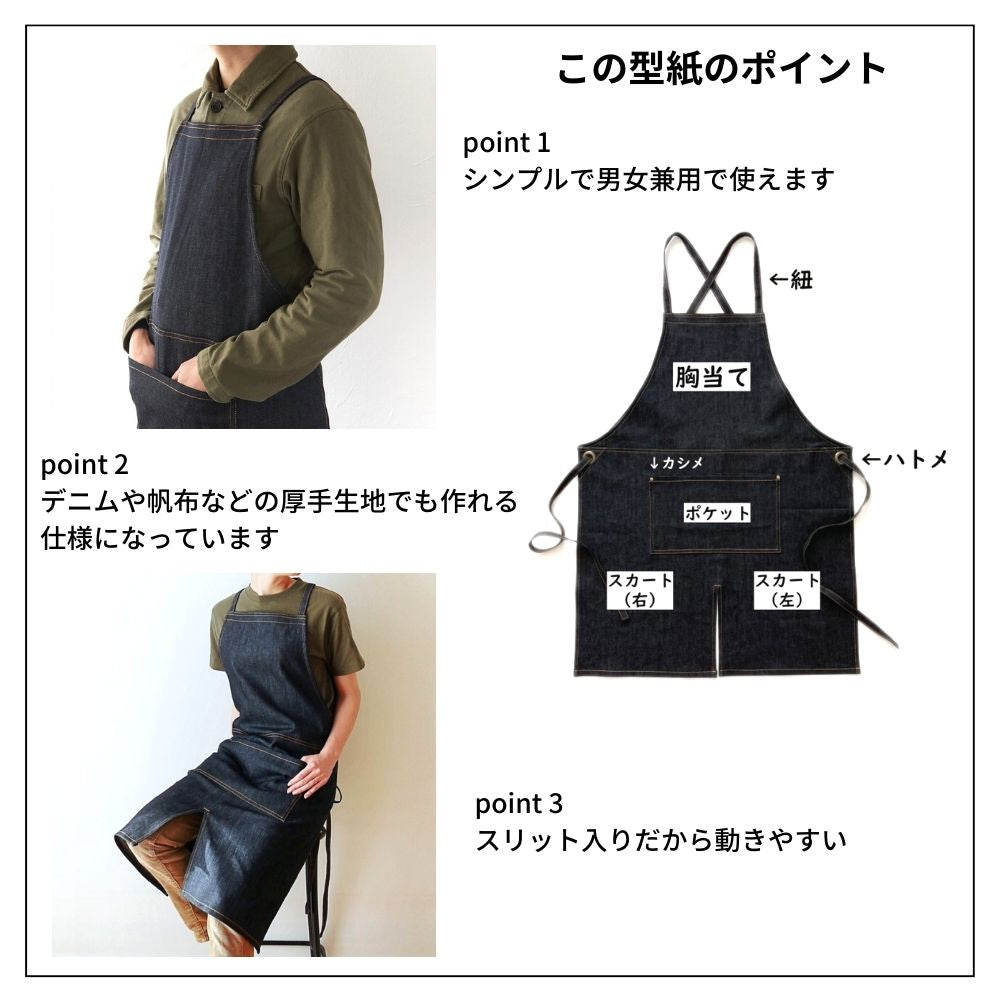 5-011男女共用アウトドアエプロンの型紙