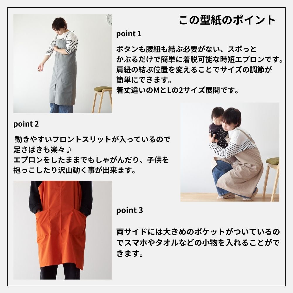 フロントスリットエプロンの型紙|かぶるだけ時短設計 | 生地のマルイシ