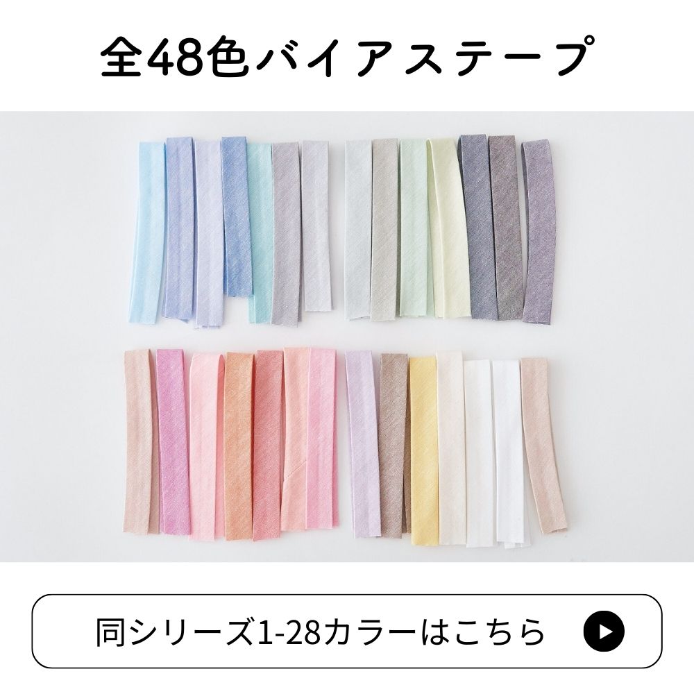 訳あり オリジナル綿ポリダンガリー 両折れバイアステープ　1.5cm幅 2mカット 【商用可能】