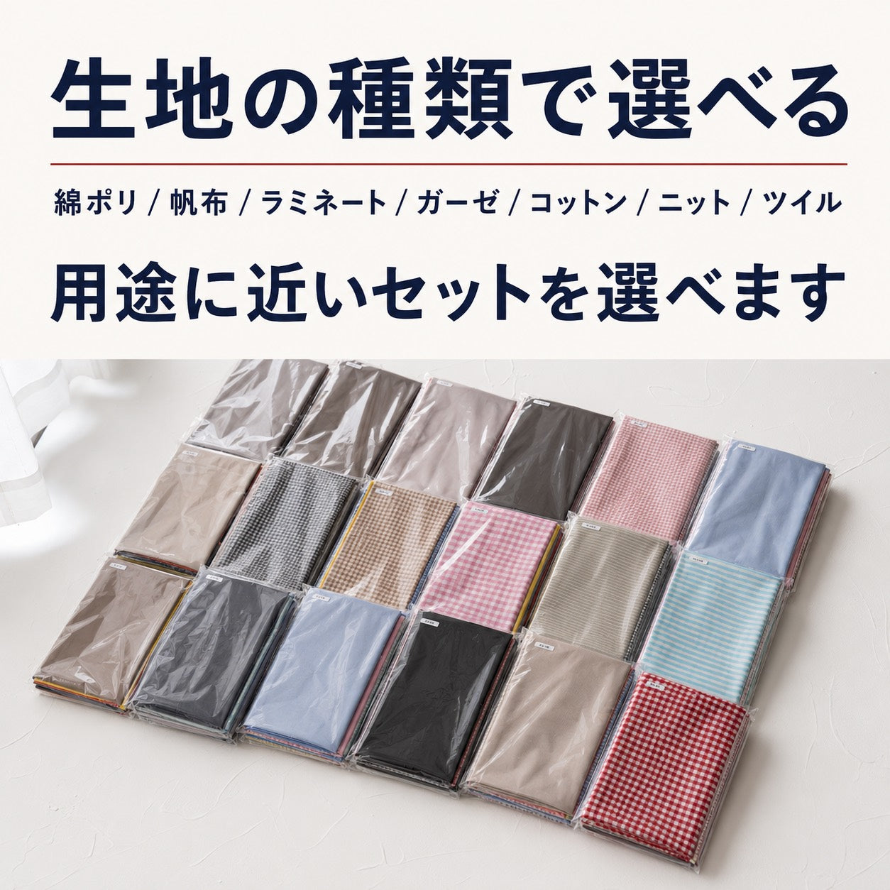 種類で選べる 訳ありハギレセット 500g | 生地のマルイシ