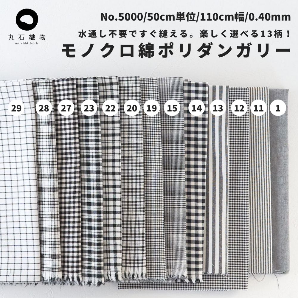 綿ポリダンガリー モノクロ