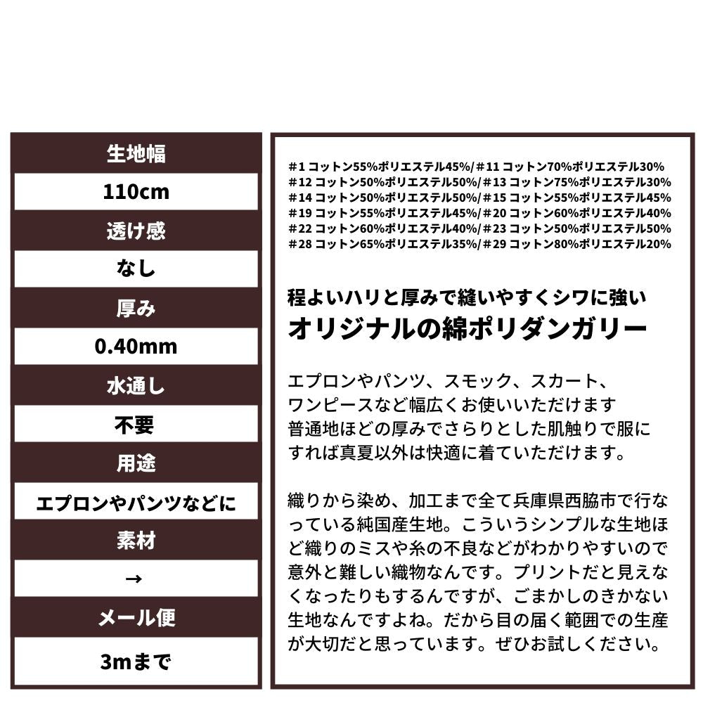 綿ポリダンガリー モノクロ