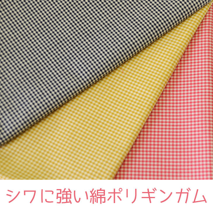 綿ポリ 1.5mmギンガムチェック