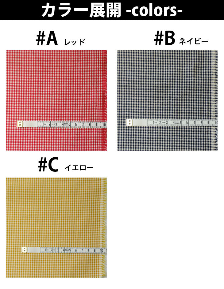 綿ポリ 1.5mmギンガムチェック