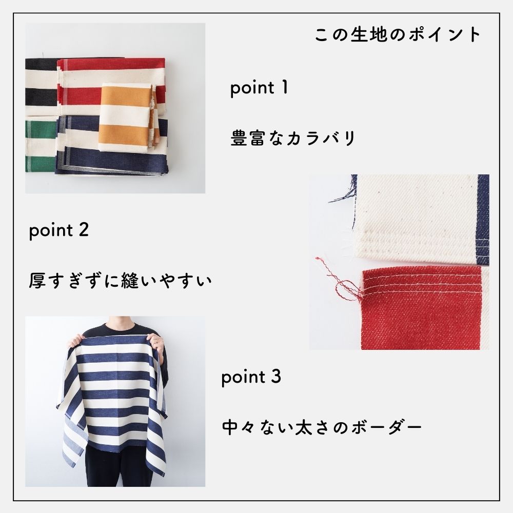コットンキャンバス ボーダー