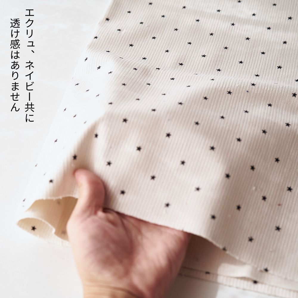 生地布星柄ストレッチコーデュロイ50cm単位繋げてカット110cm幅0.75mm厚【商用可能】