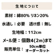 コットン 生成り 綿麻 コットンリネン キャンバス 画像5