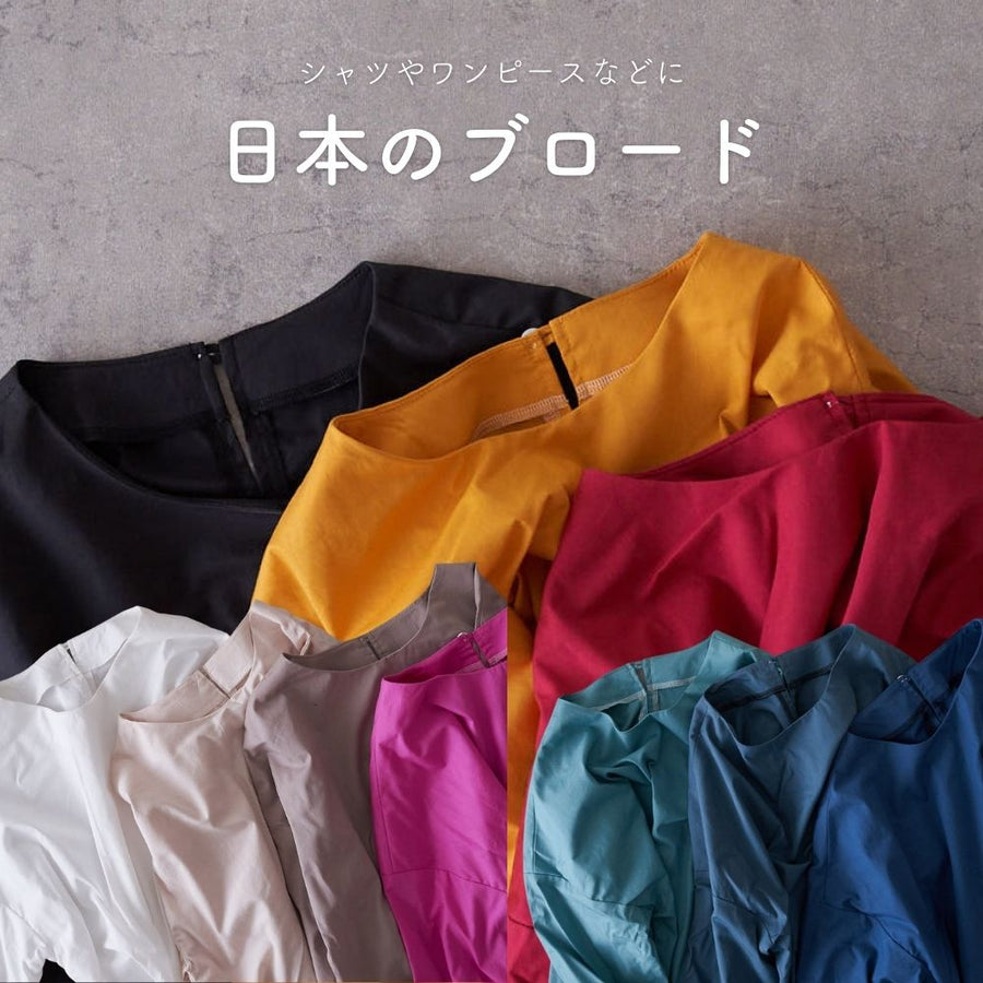 日本のブロード