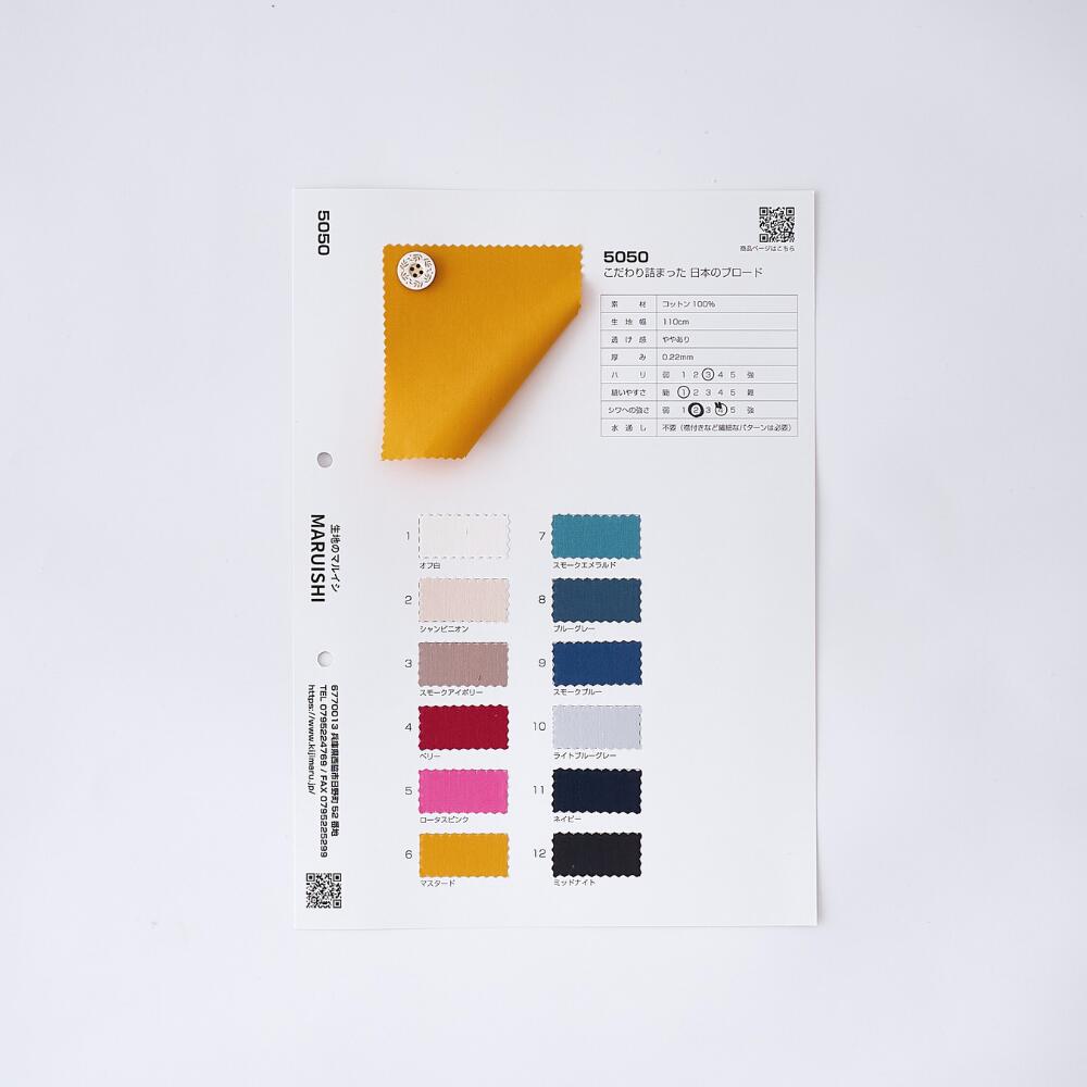 品番5050サンプル帳