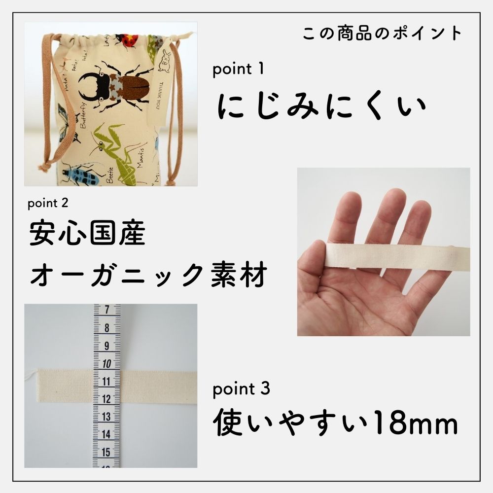 お名前タグ ネームタグ お名前テープにも使える オーガニックコットン 18mm テープ  7color 1m単位綿平テープ スタンプ・タグ用テープ