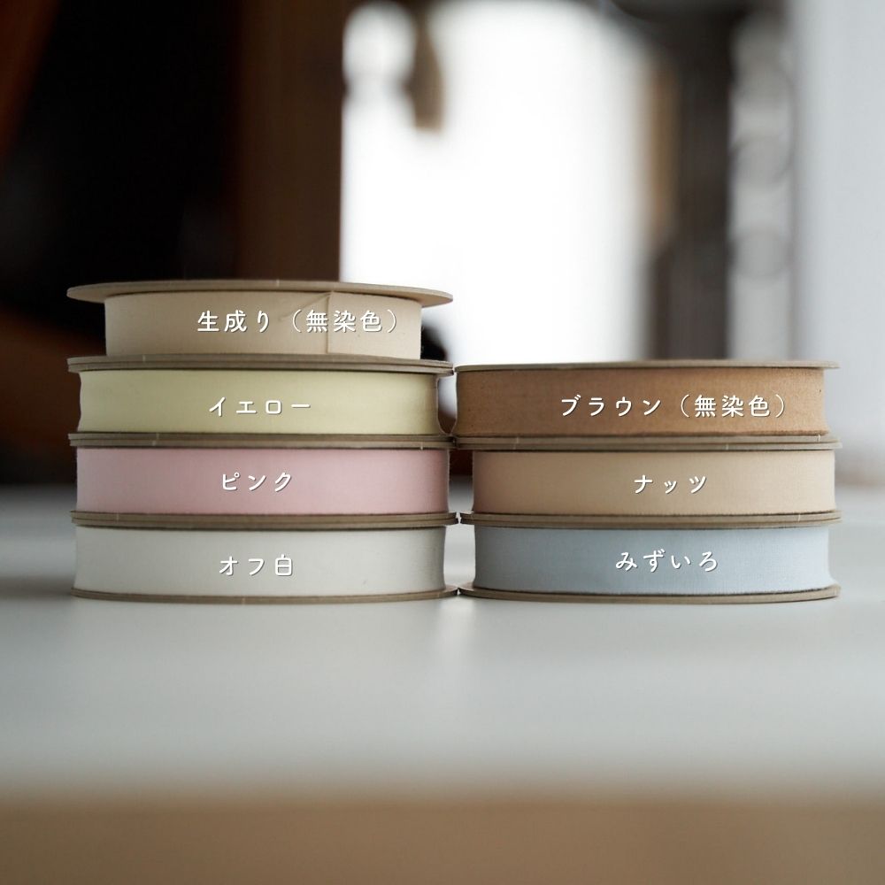お名前タグ ネームタグ お名前テープにも使える オーガニックコットン 18mm テープ 7color 20m巻き 綿平テープ スタンプ・タグ用テープ