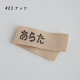 お名前タグ ネームタグ お名前テープにも使える オーガニックコットン 18mm テープ 7color 20m巻き 綿平テープ スタンプ・タグ用テープ