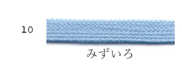オーガニックコットン 7mm 袋ひも #10 みずいろ#カラー_みずいろ