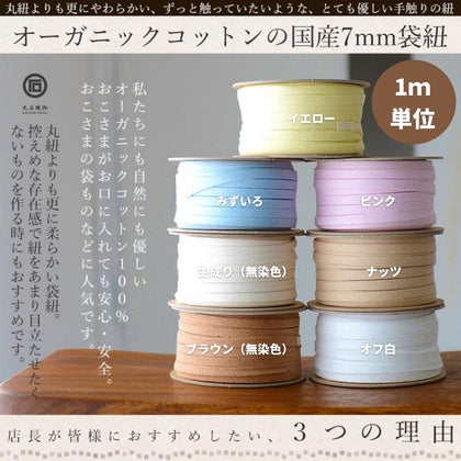 生成り（無染色）