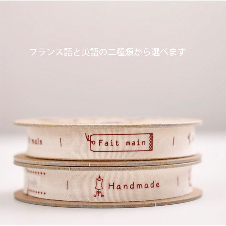 国産オーガニックコットンタグ 幅15mm 両端1cm折りで1柄4cm フランス語/英語 4柄セット（約24cm）ネームタグ タグネーム
