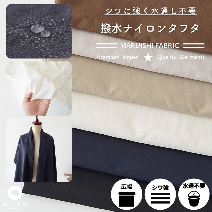 撥水ナイロンタフタ メイン画像