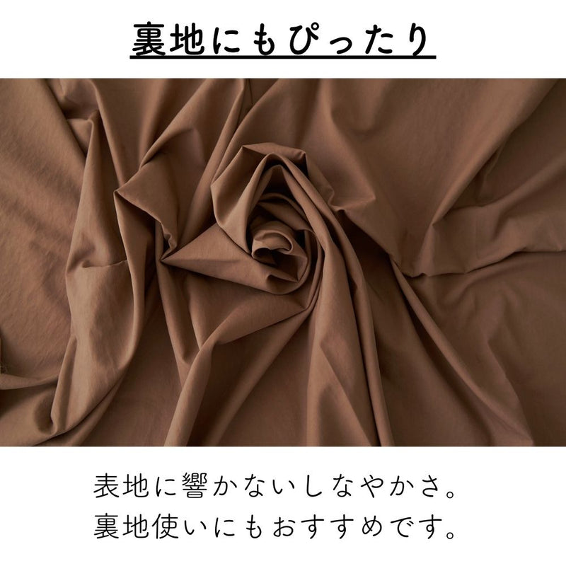 撥水ナイロンタフタ｜50cm単位 ＃70 ブラウン #カラー_＃70 ブラウン