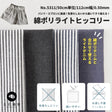 色落ちしない 綿ポリヒッコリー 10オンス相当