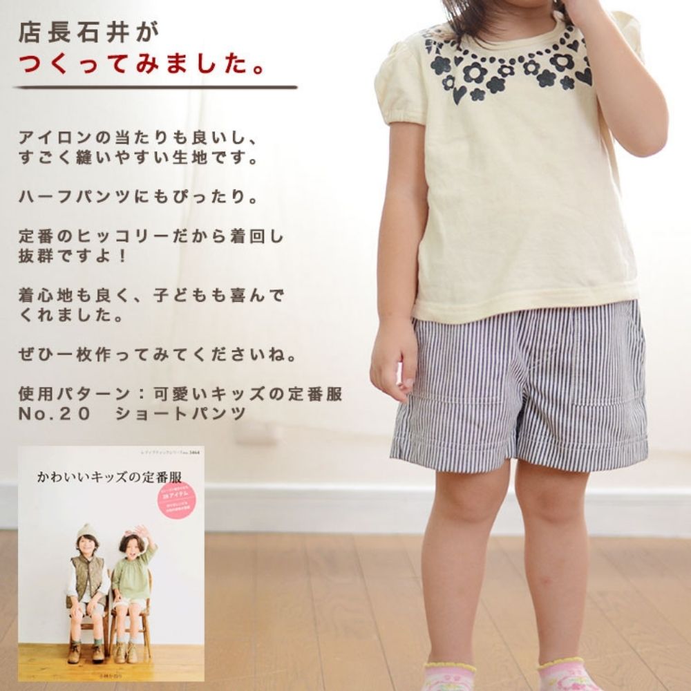 色落ちしない 綿ポリヒッコリー 10オンス相当