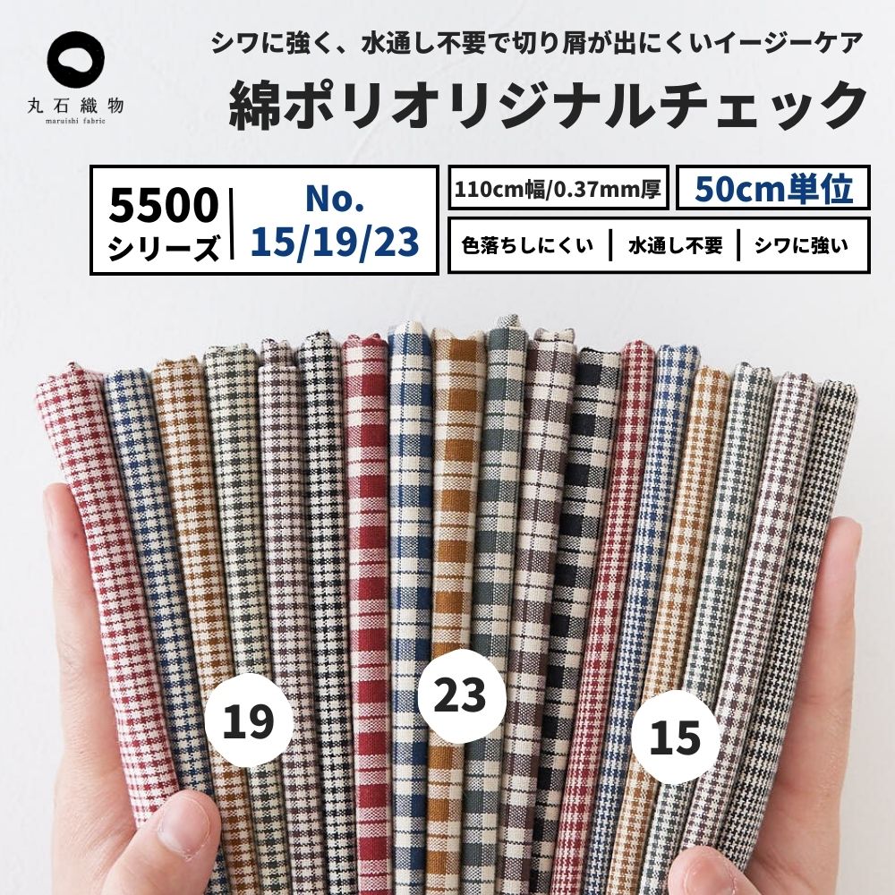 綿ポリ ダンガリー グレンチェック 5500-15