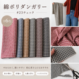 綿ポリ ダンガリー オリジナルチェック ベージュ糸×色糸