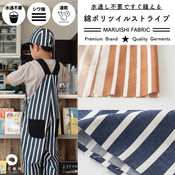 色落ちしない 綿ポリデニムストライプ 10オンス相当