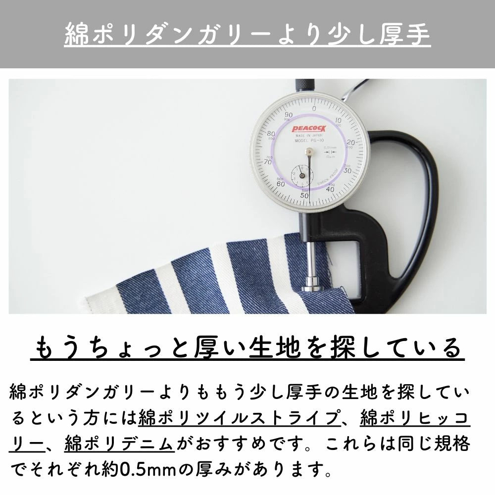 色落ちしない 綿ポリデニムストライプ 10オンス相当