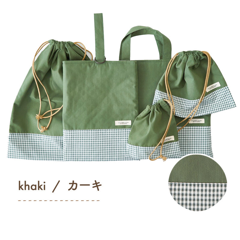 入園入学5点セット レッスンバッグ(内布キルト)・シューズケース(内布キルト)・着替え袋(内布無し)・巾着2枚(内布無し)