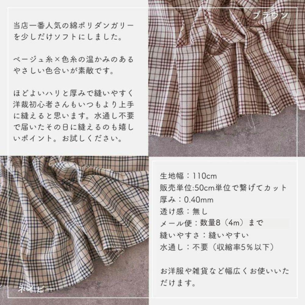 綿ポリ ソフトダンガリー オリジナルチェック