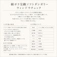 綿ポリ交織ソフトダンガリー ウィンドウチェック 画像17