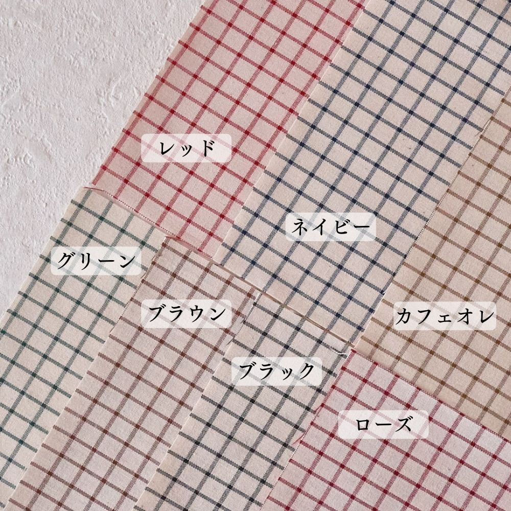きほんの布セット ウィンドウチェック 25cm×20cm 7色セット サンプル