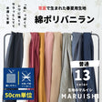 綿ポリ バニラン