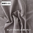 綿ポリ バニラン 画像4