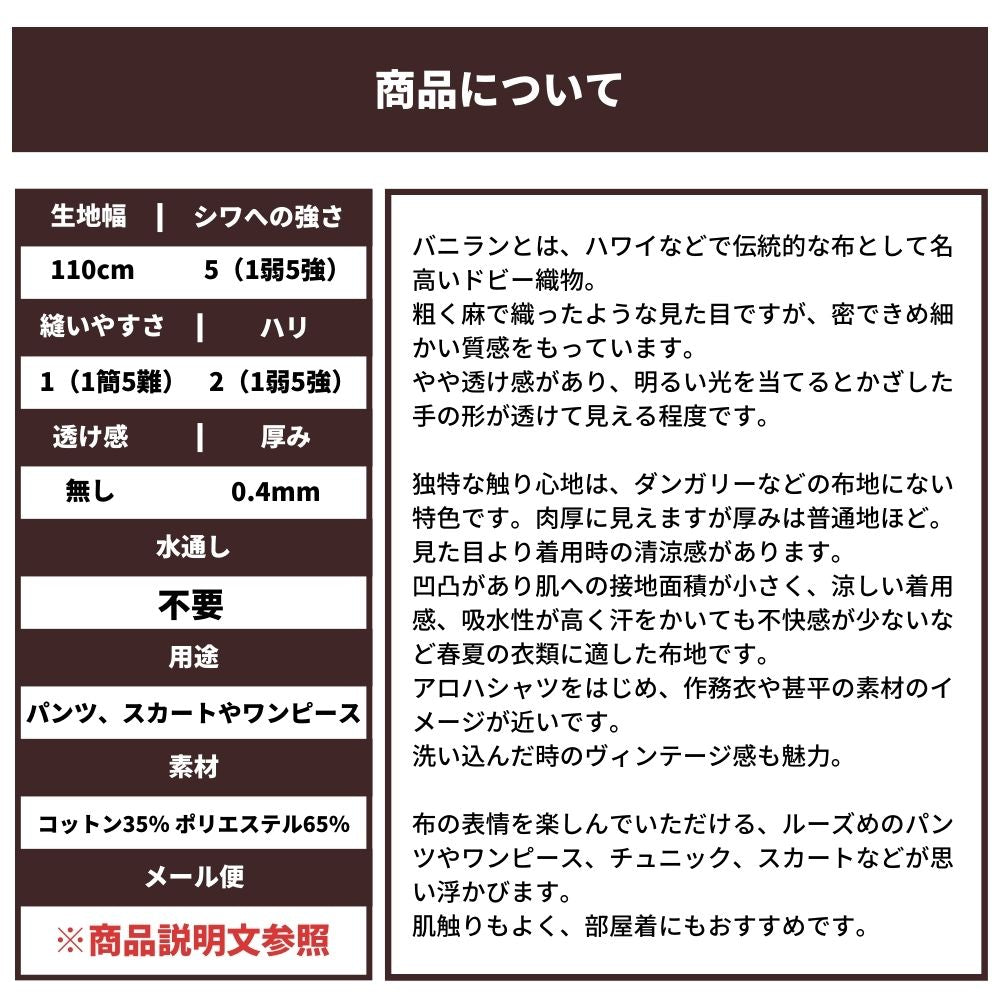 綿ポリ バニラン 画像20