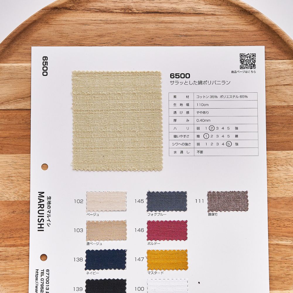 品番6500サンプル帳