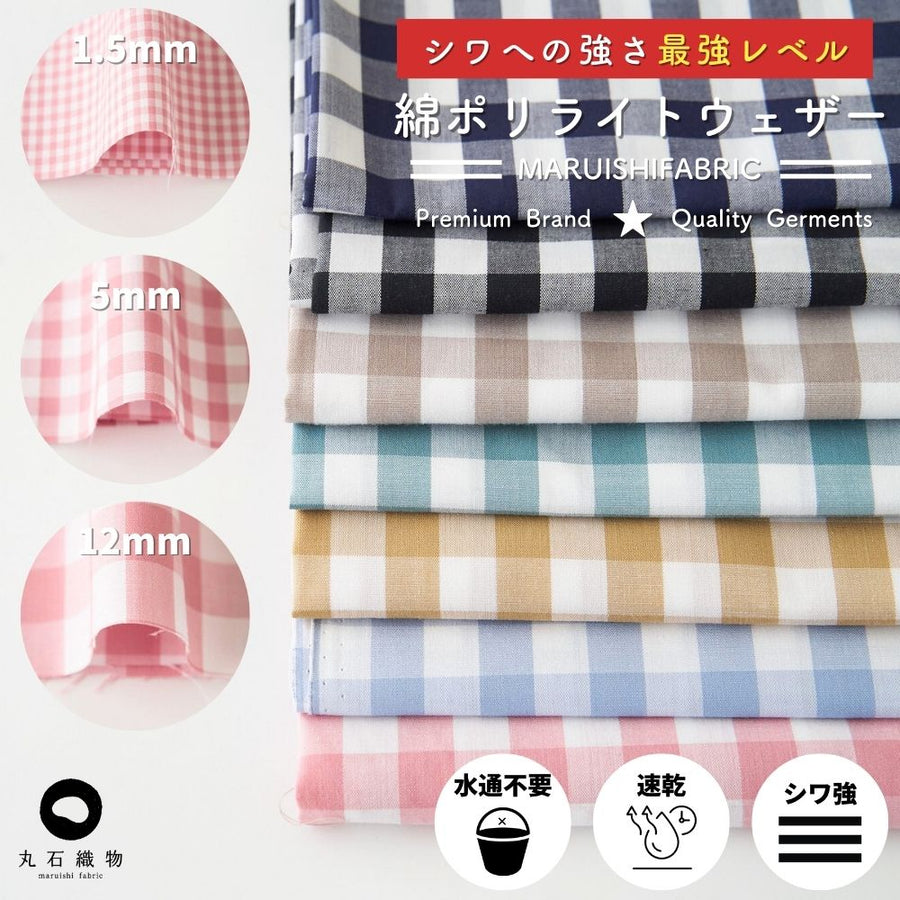 綿ポリ混紡ライトウェザー ギンガムチェック