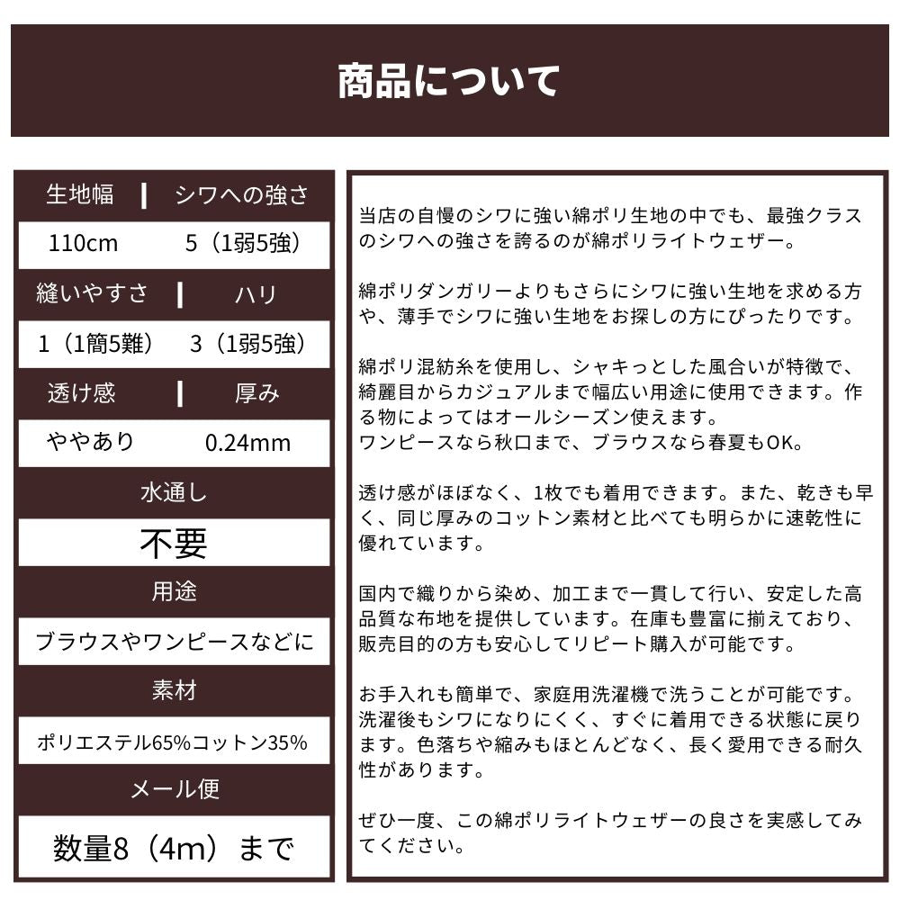綿ポリ混紡ライトウェザー