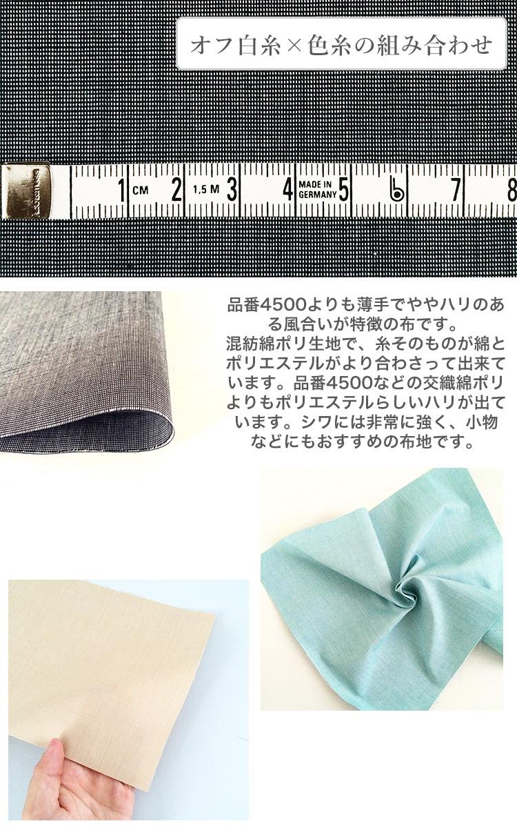 オーダー用綿生地ページ③ きほんの布セット 無地 品番6526-101 約25cm×約20cm 7色セット