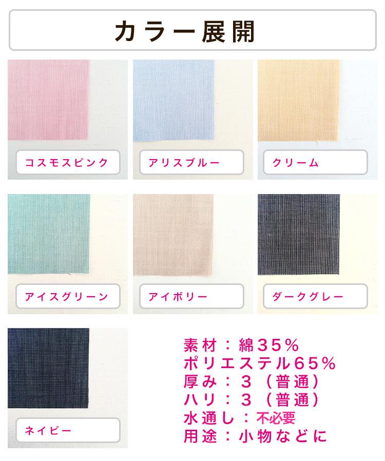 きほんの布セット 無地 品番6526-101 約25cm×約20cm 7色セット