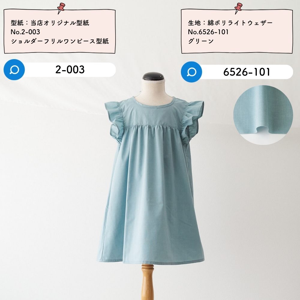 ショルダーフリルワンピース型紙80~150の8サイズワンサイズ型紙別紙A4仕様書