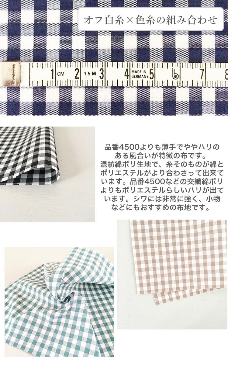 5mmギンガム きほんの布セット オーダー用綿生地ページ③ 品番6526-103 7色セット 約25cm×約20cm その他